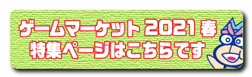 GM2021春特集ページはこちら