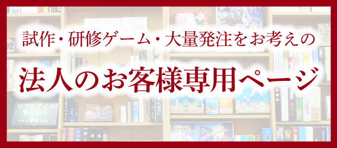 法人のお客様へ