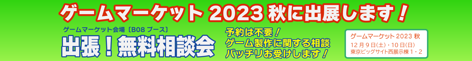 ゲームマーケット23秋に出展します