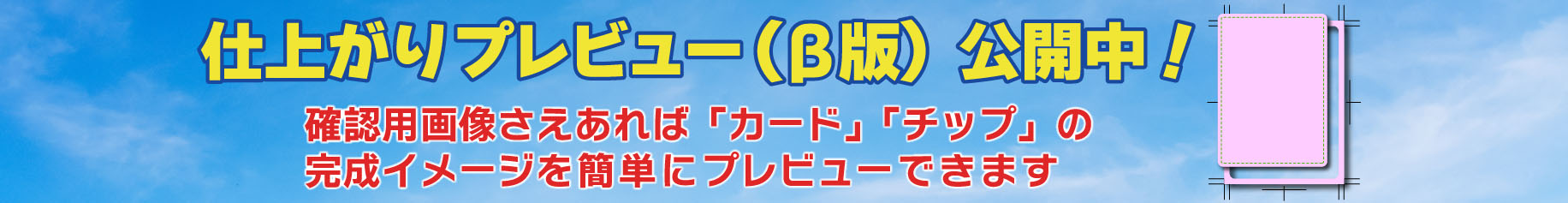 仕上がりプレビュー公開中！