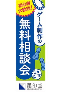 無料相談会ノボリ