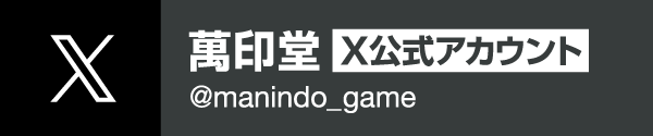 萬印堂 X公式アカウント