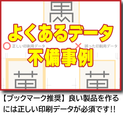 よくあるデータ不備事例